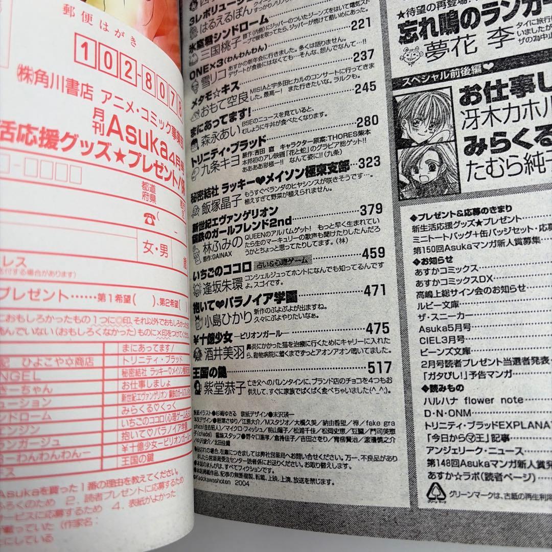 月刊asuka 2003年 10月号