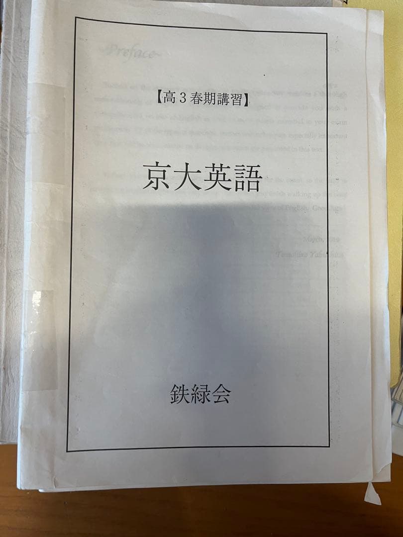 鉄緑会　テキスト　物理　化学