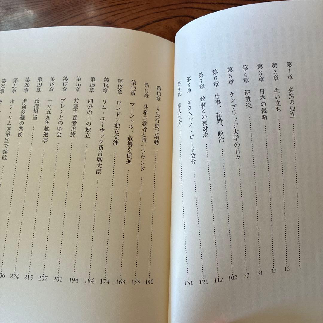 リー・クアンユー 回顧録 上