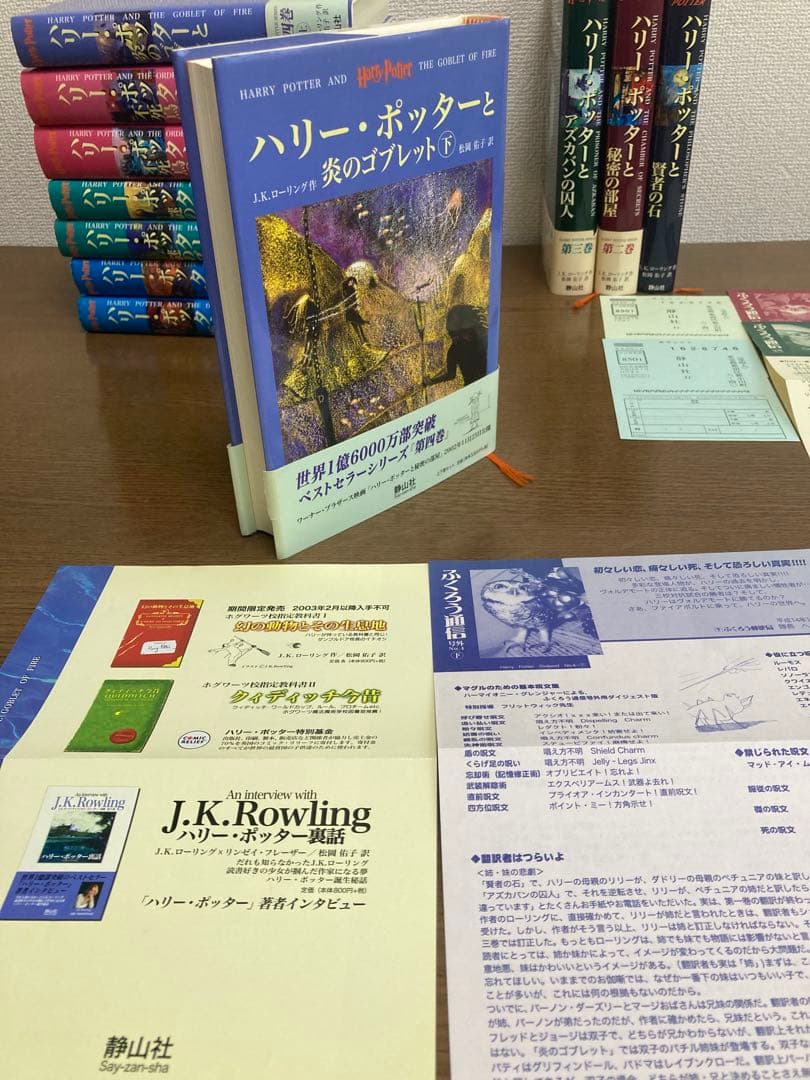 ハリーポッター全巻 + 特典資料+DVDセット