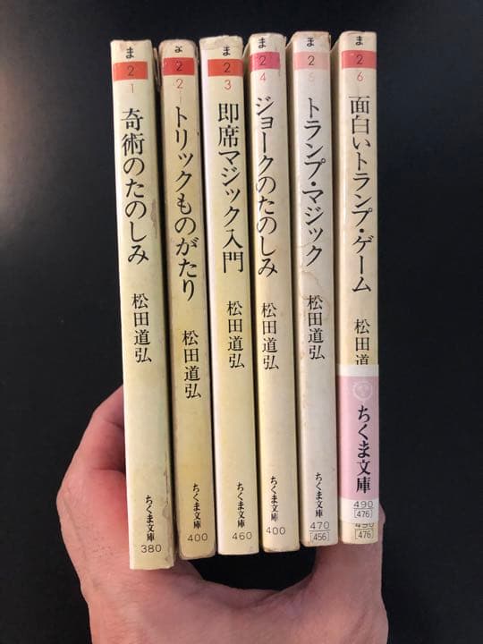 【稀少！松田道弘さん文庫6冊フルセット】