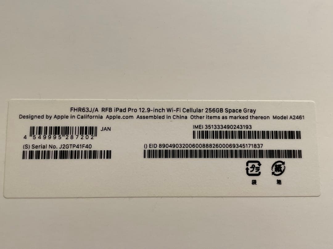 iPad Pro第五世代 12.9インチ 256GB スペースグレー