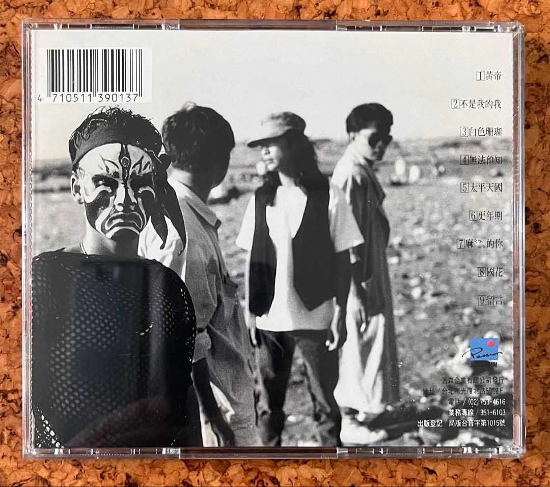 台湾ロック 摇滚楽隊DOUBLE X のCD「打不死」