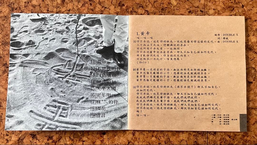 台湾ロック 摇滚楽隊DOUBLE X のCD「打不死」