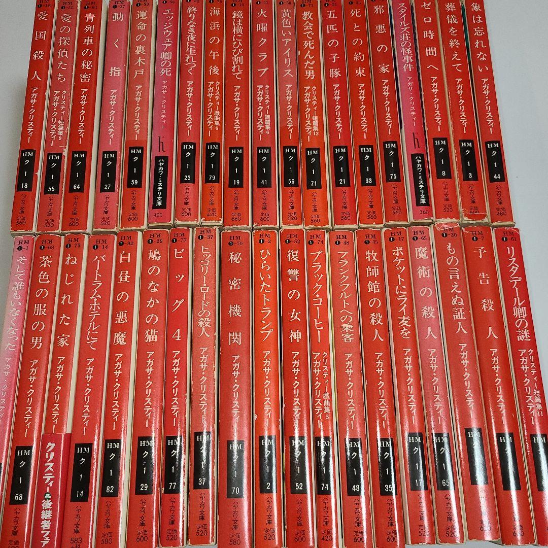 アガサ・クリスティー 全38冊セットまとめ売り ポアロ マープル クリスティ文庫