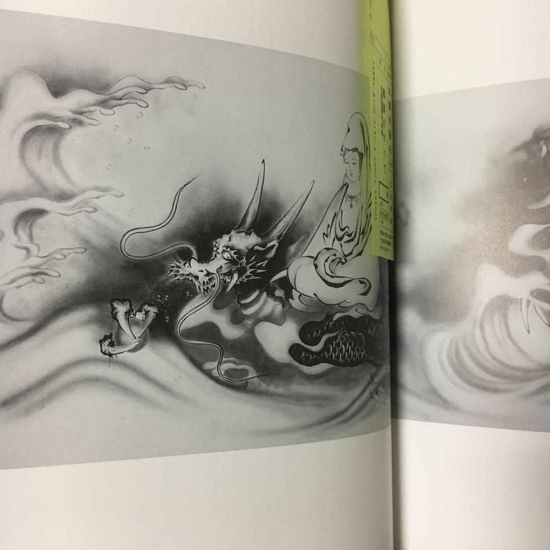 竜画のすべて 北畠聖竜作品集　初版