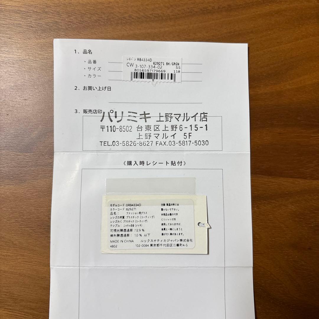 Ray-Ban RB4334Dサングラス 新品未使用