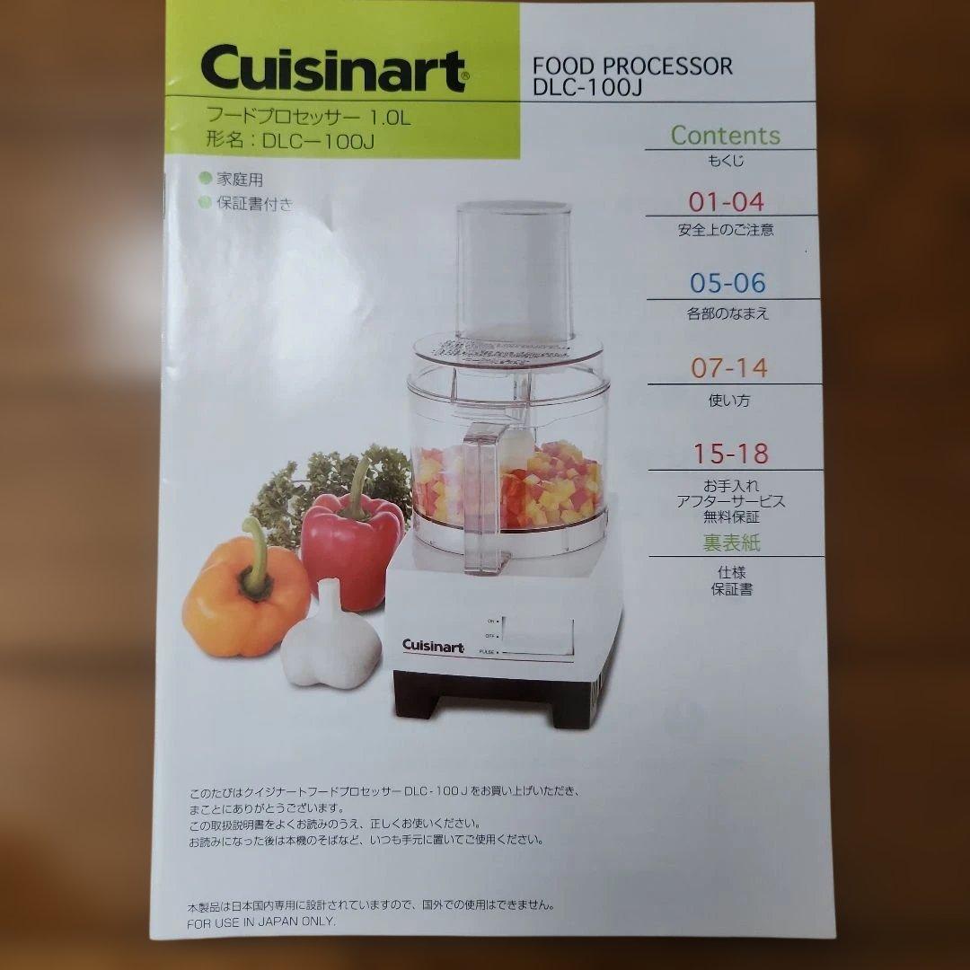 たかーし　クイジナートCuisinart DLC-100J