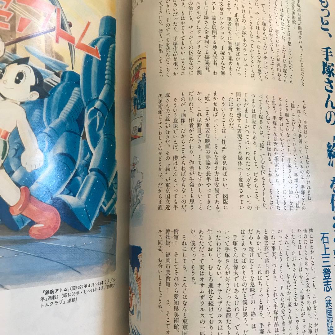アニメージュ1990年8月号