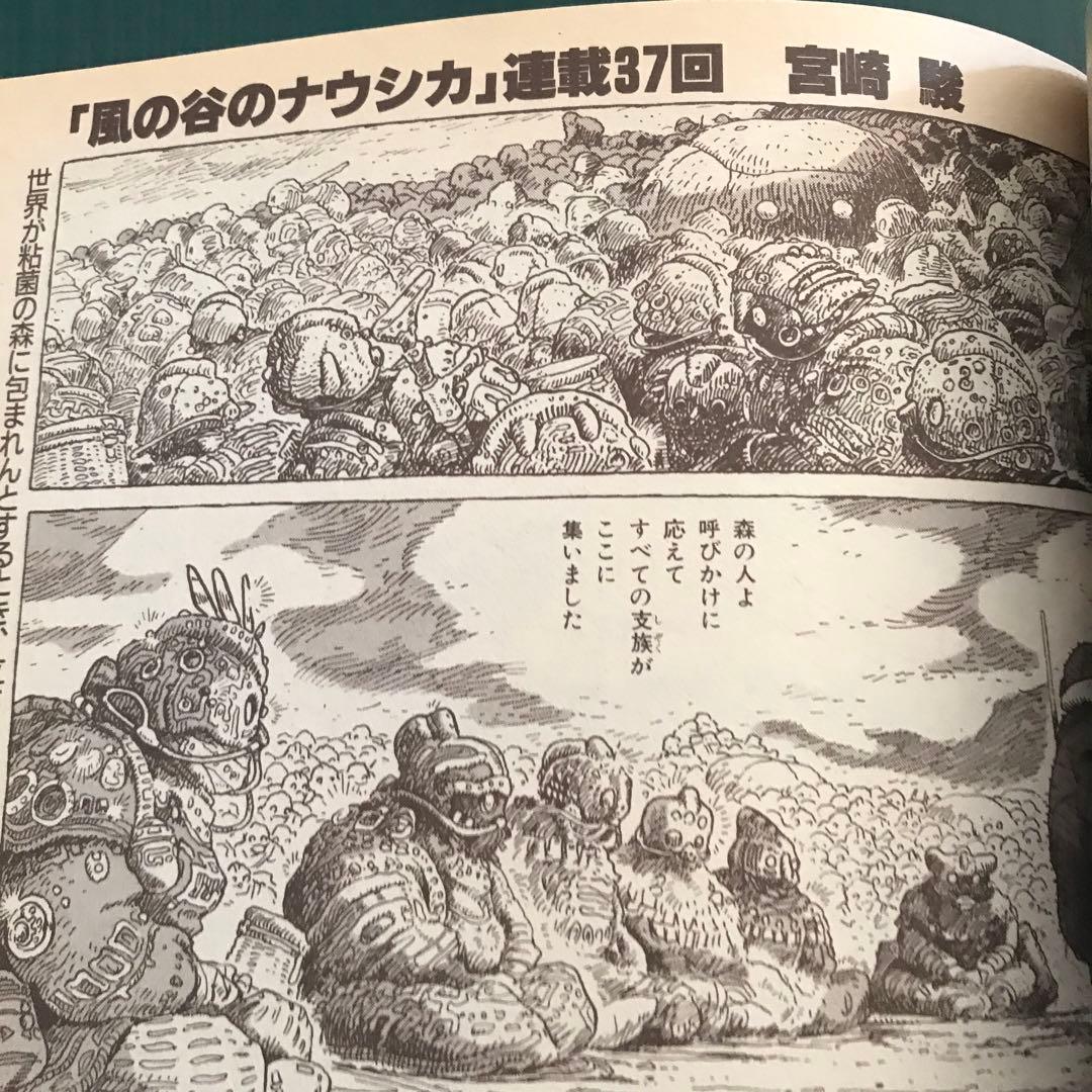 アニメージュ1990年8月号