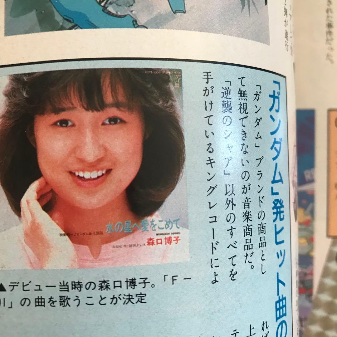 アニメージュ1990年8月号