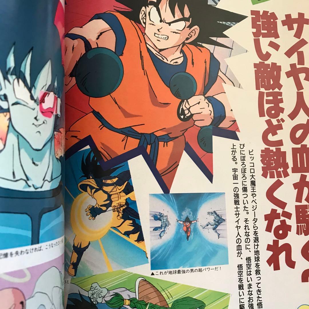 アニメージュ1990年8月号