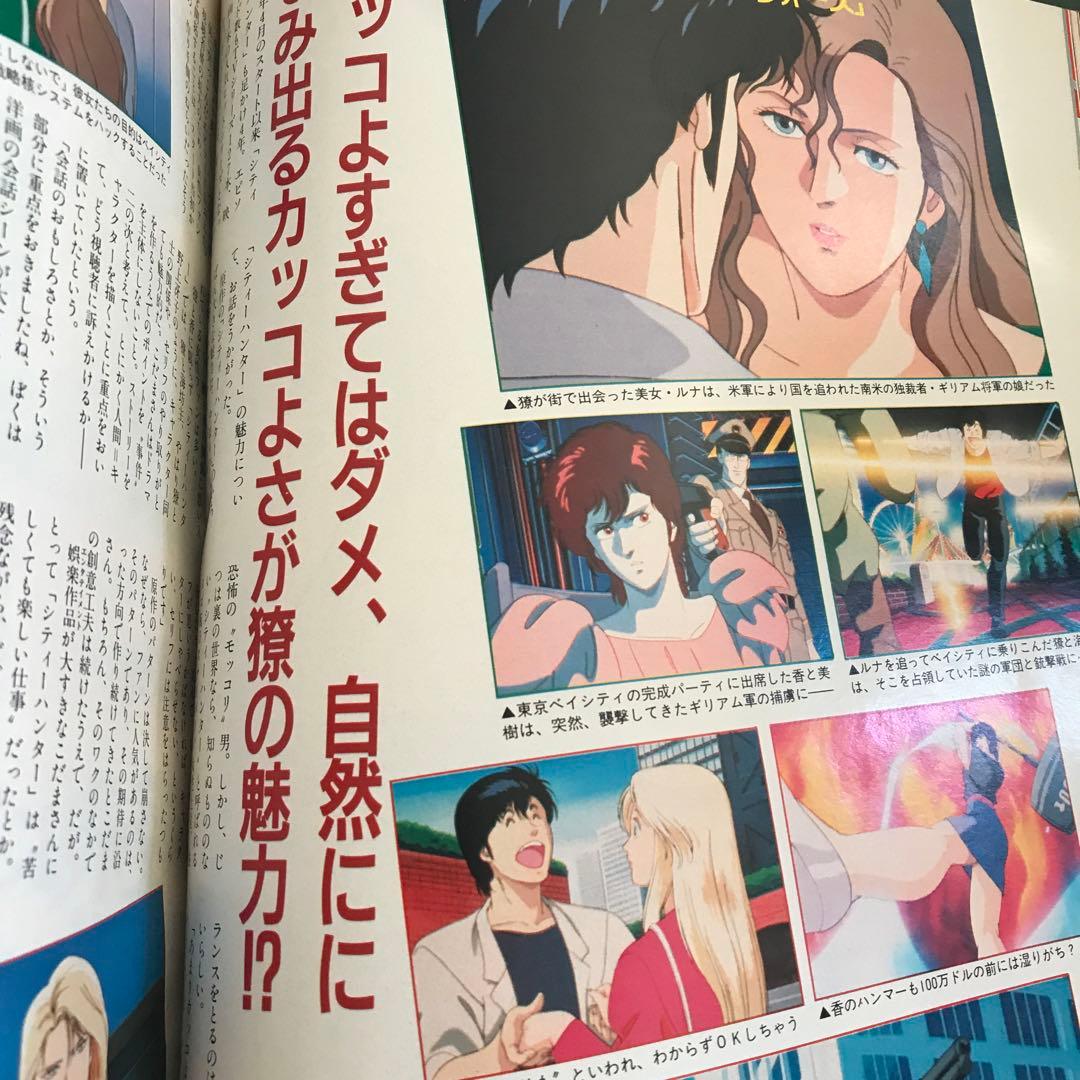 アニメージュ1990年8月号