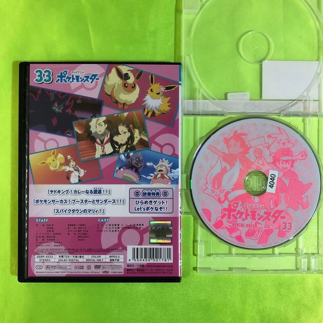 2019年版/新無印編　ポケットモンスター　ポケモン　DVD　33巻