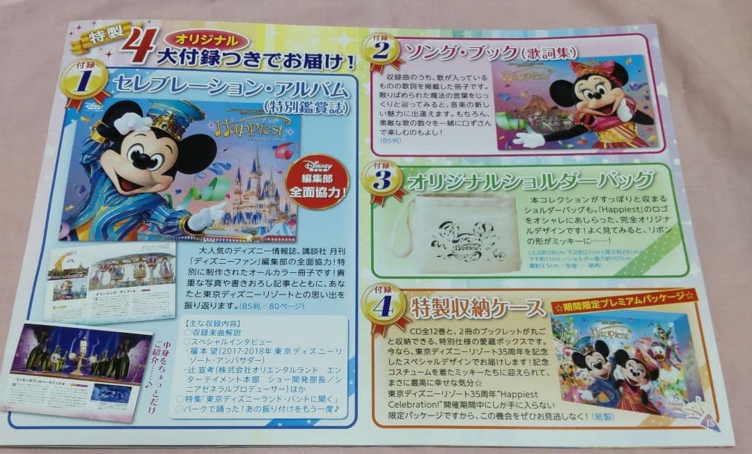 東京ディズニーリゾート35周年記念 音楽コレクションCD 12枚