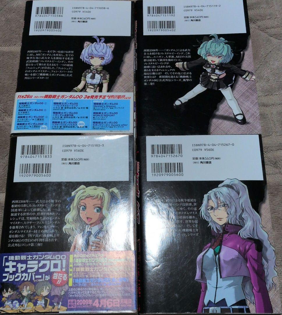 機動戦士ガンダムサンダーボルト (1~27巻)外伝(1~5巻)00F(1~4巻)
