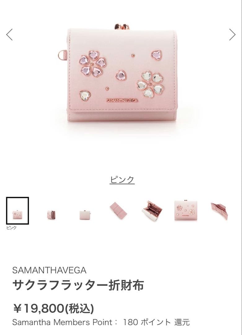 SAMANTHAVEGA サマンサベガ　サクラフラッター　財布