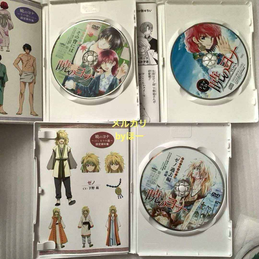 暁のヨナ ドラマCD＆DVDセット 花とゆめ 付録 草凪みずほ ハク 限定版特典