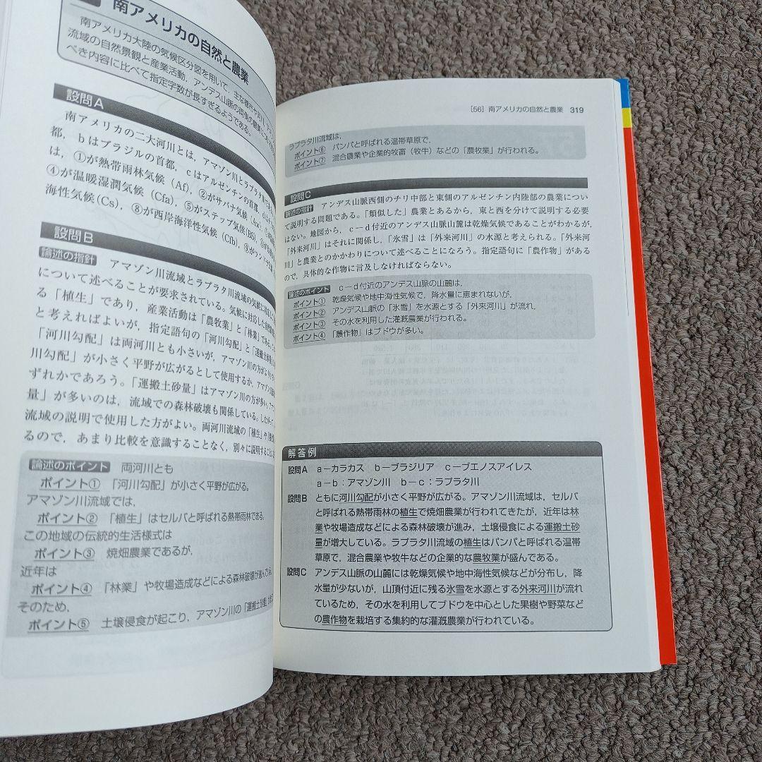 東大の地理 25カ年 第3版