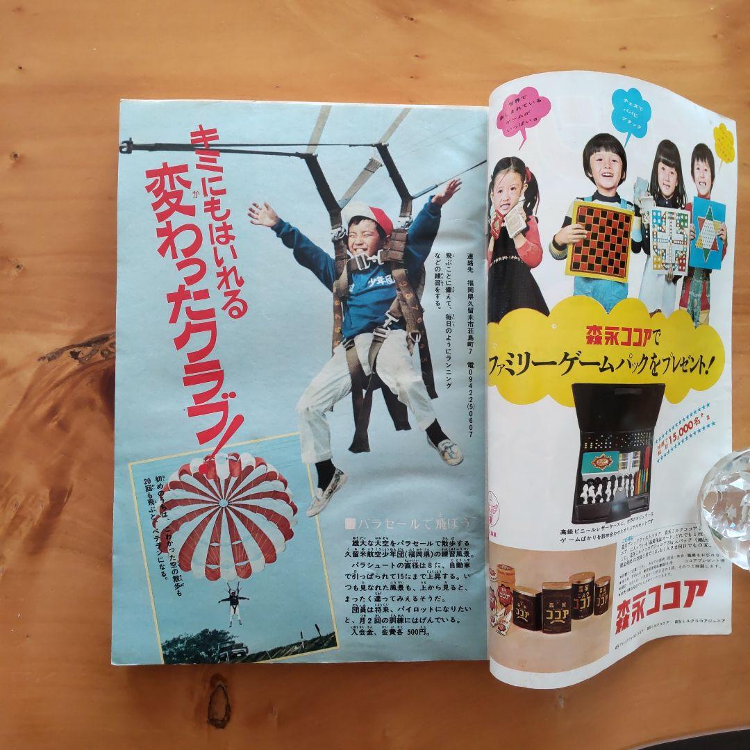 週刊少年サンデー 1972年52号「表紙 人造人間キカイダー、サンダーマスク」