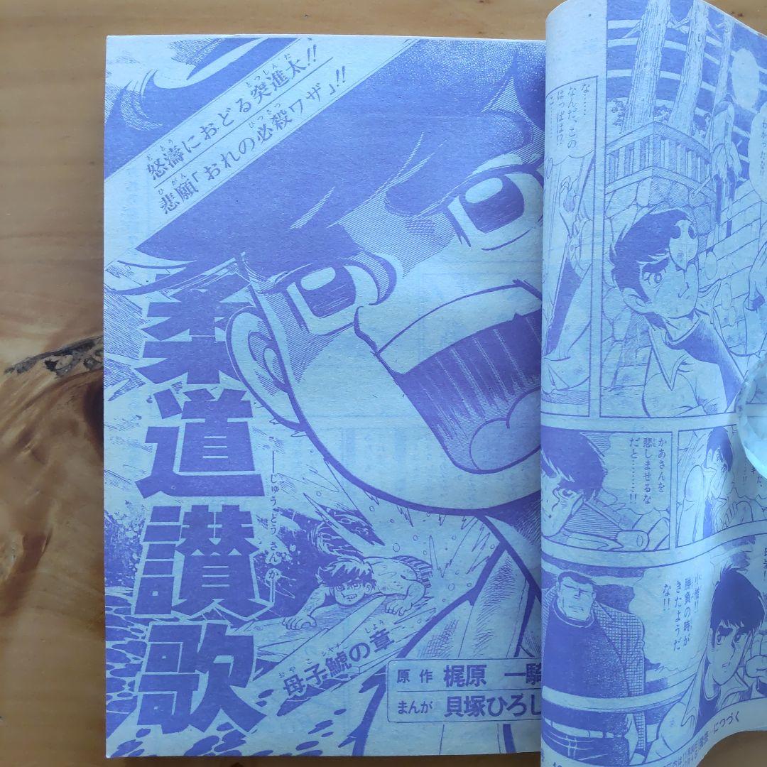 週刊少年サンデー 1972年52号「表紙 人造人間キカイダー、サンダーマスク」