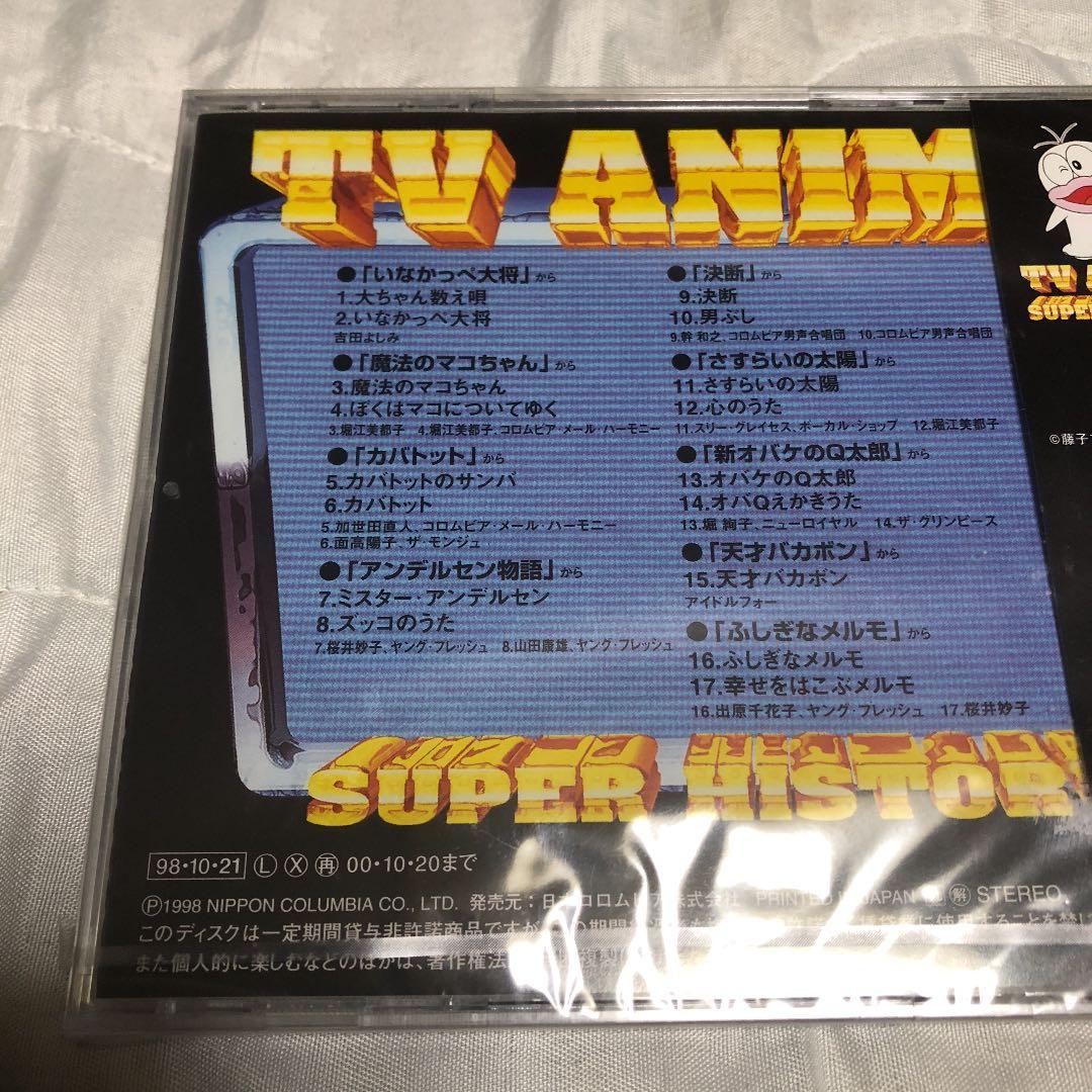 テレビアニメスーパーヒストリーvol.5
