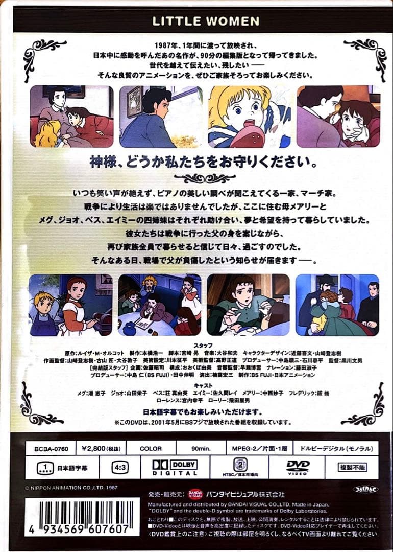 アニメ世界名作劇場 完結版DVD13作品集
