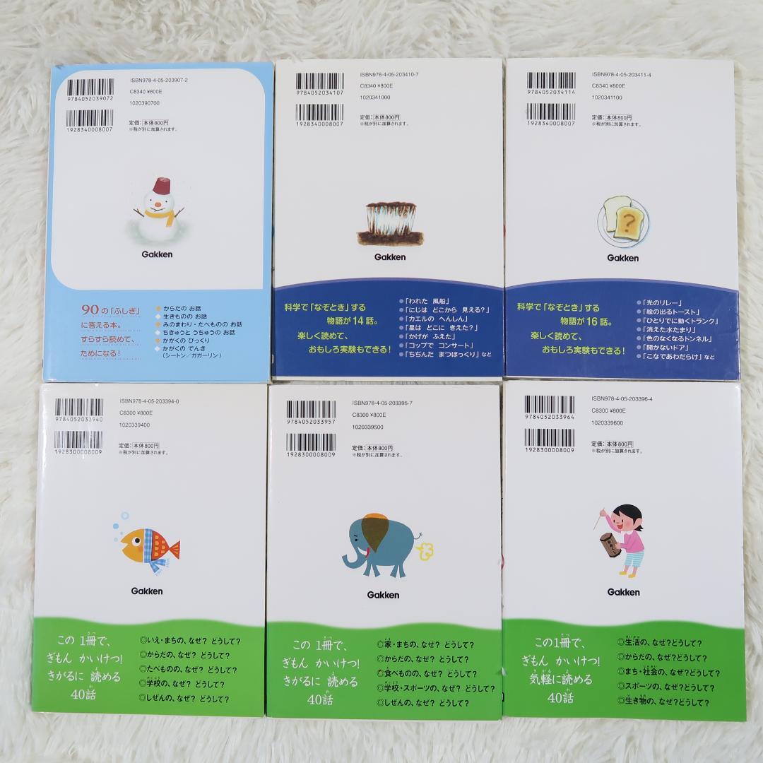 なぜ？どうして？ こどものふしぎ 　30冊セット 高橋書店・学研