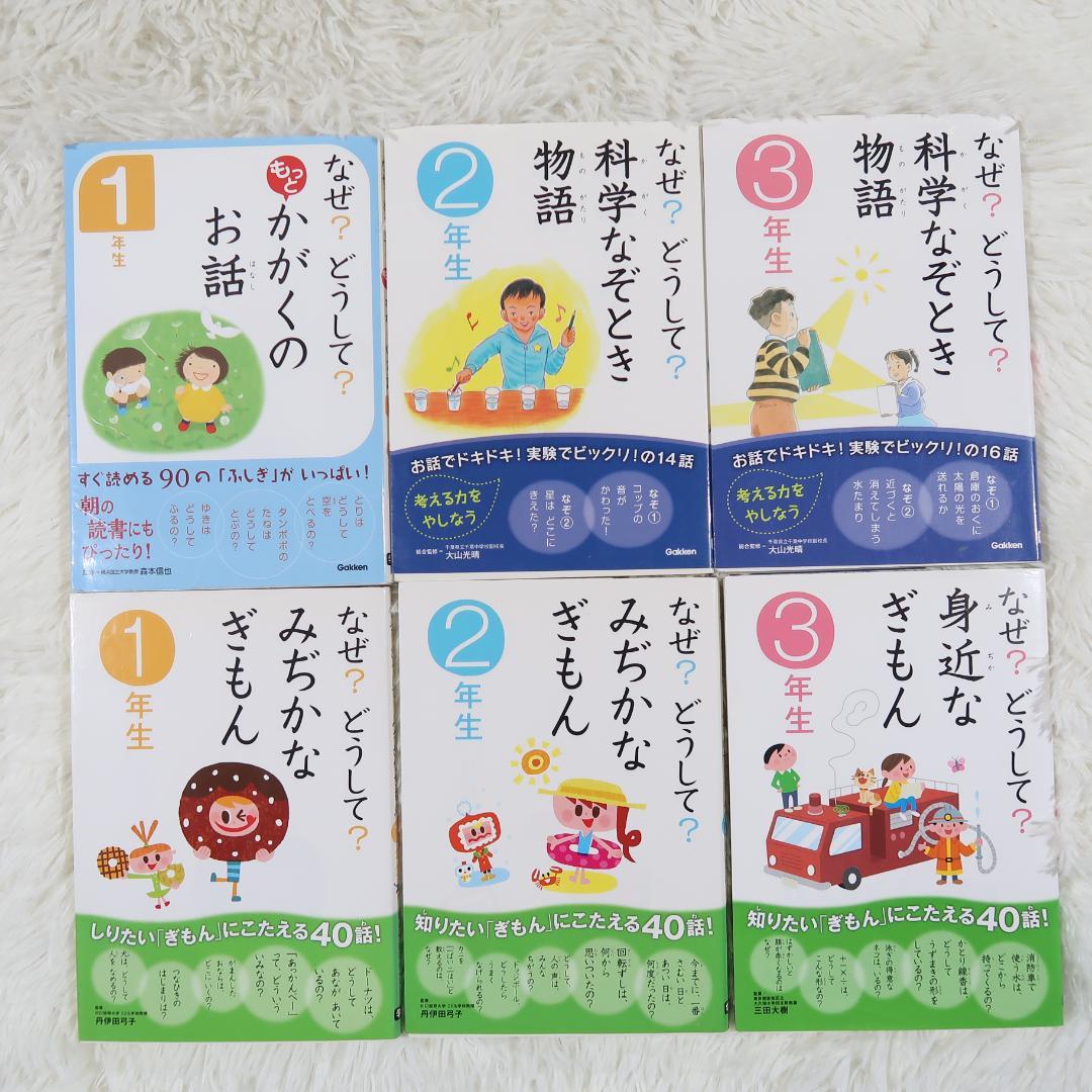 なぜ？どうして？ こどものふしぎ 　30冊セット 高橋書店・学研
