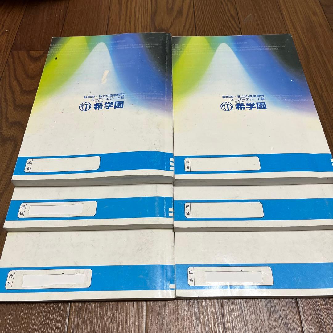 N希学園　小4 最高レベル　算数　テキスト
