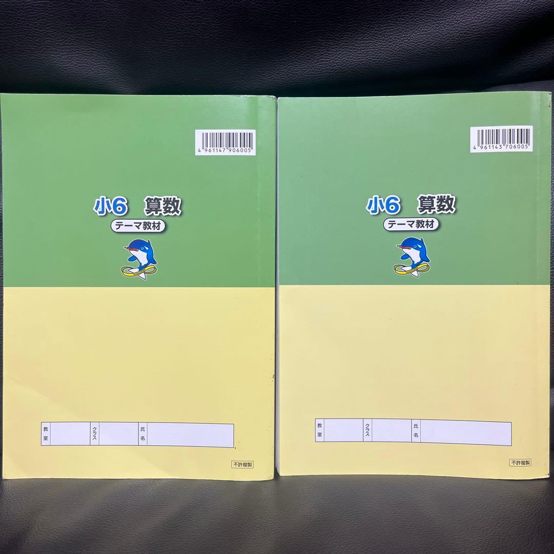 浜学園 小6 算数 演習教材・テーマ教材・計算＆小問完全マスターセット