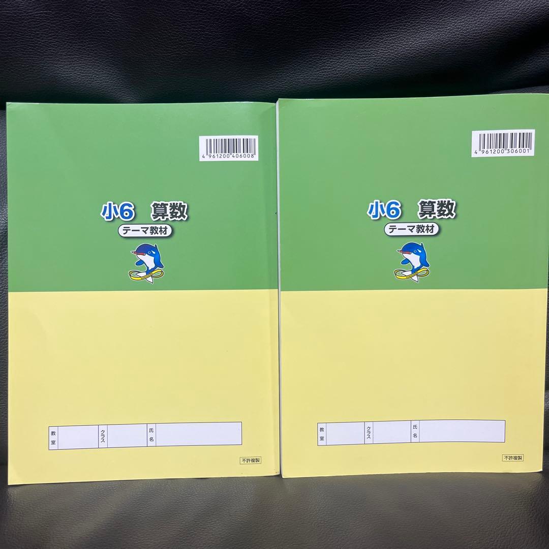浜学園 小6 算数 演習教材・テーマ教材・計算＆小問完全マスターセット