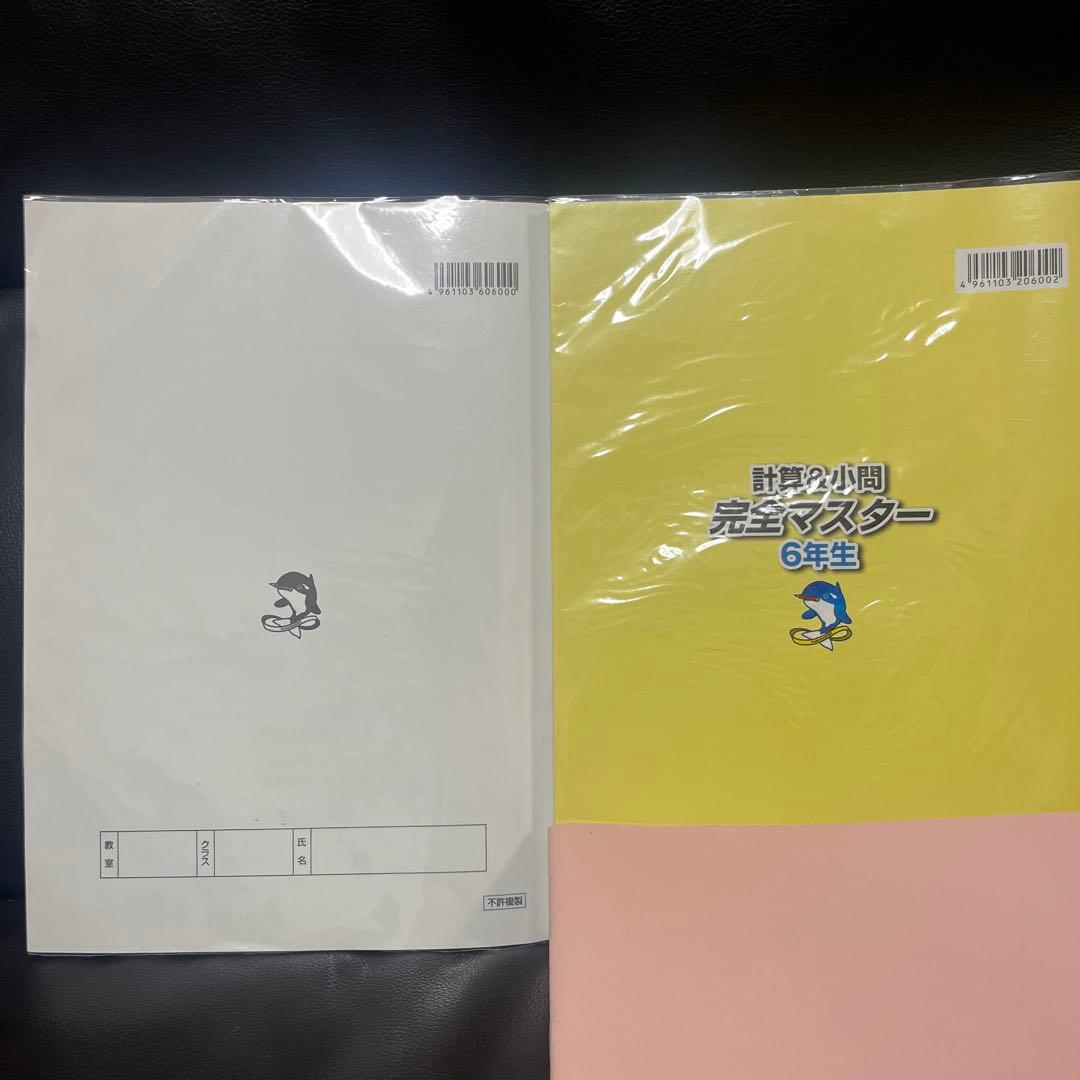 浜学園 小6 算数 演習教材・テーマ教材・計算＆小問完全マスターセット