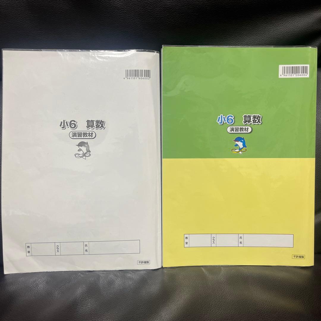 浜学園 小6 算数 演習教材・テーマ教材・計算＆小問完全マスターセット