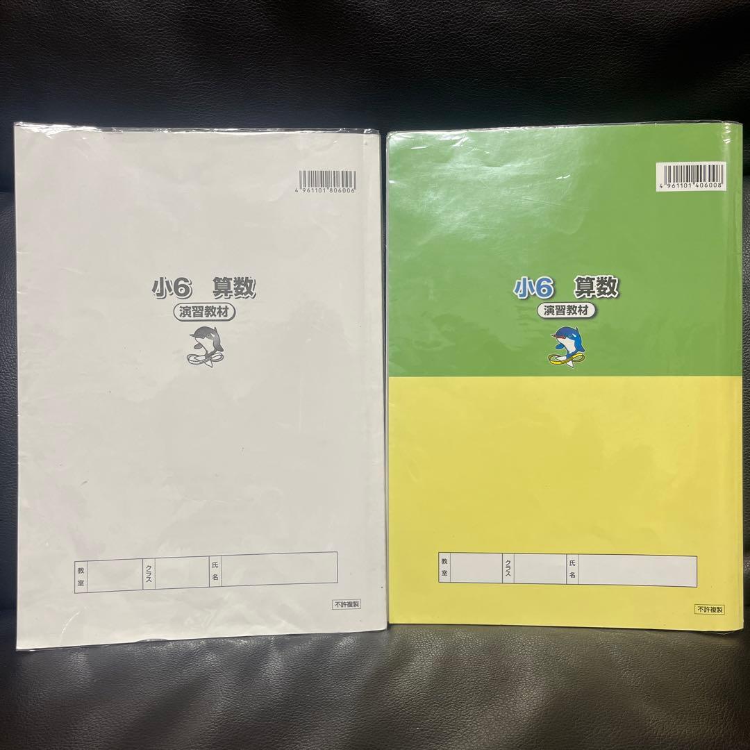 浜学園 小6 算数 演習教材・テーマ教材・計算＆小問完全マスターセット