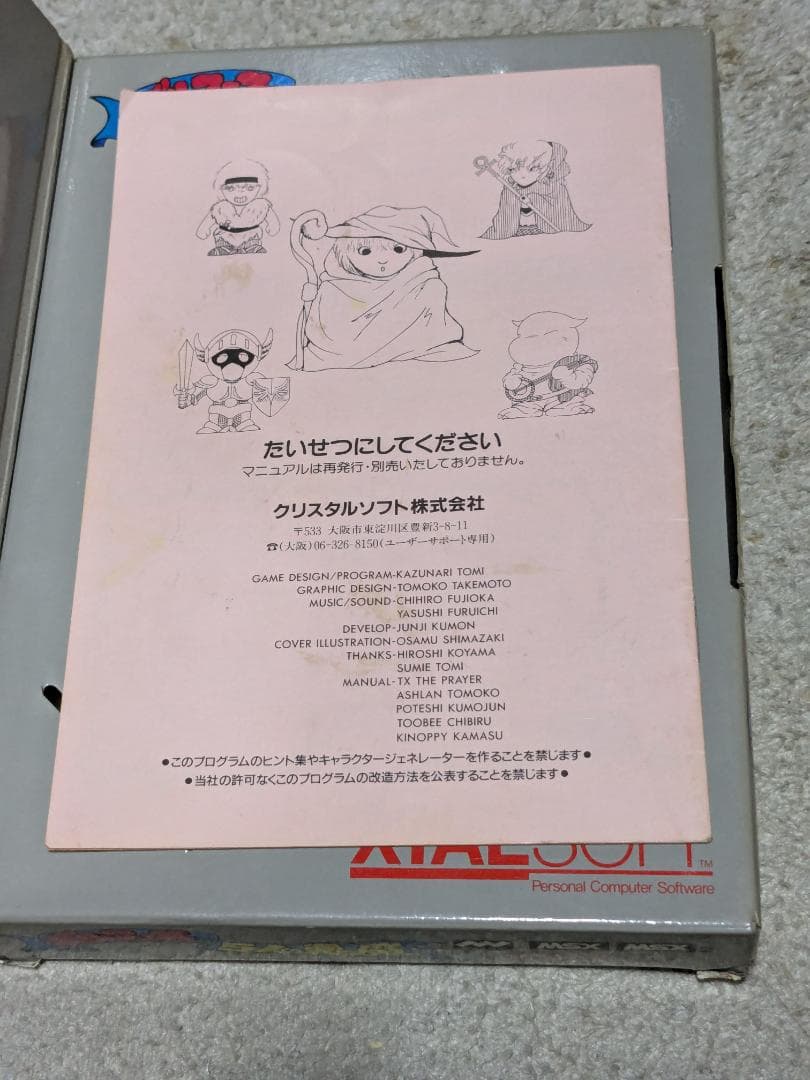 ボルフェスと5人の悪魔 MSX/MSX2