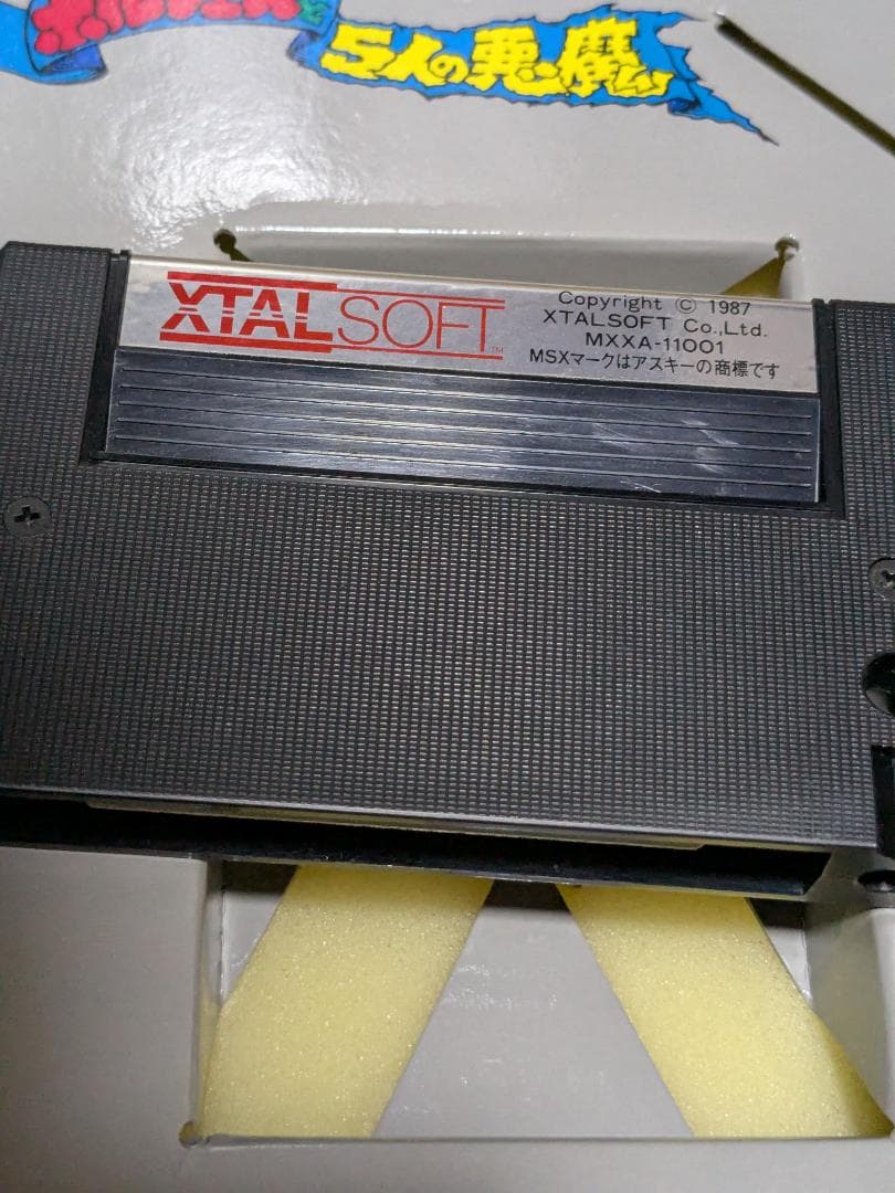 ボルフェスと5人の悪魔 MSX/MSX2