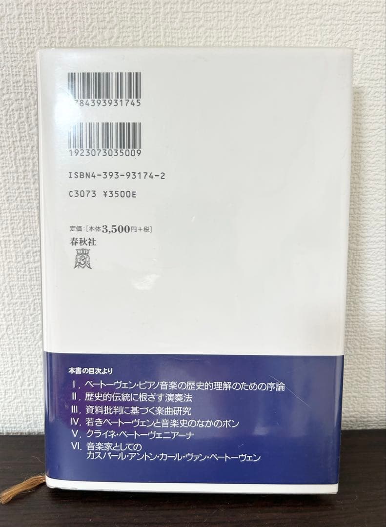 ベートーヴェン研究 児島新