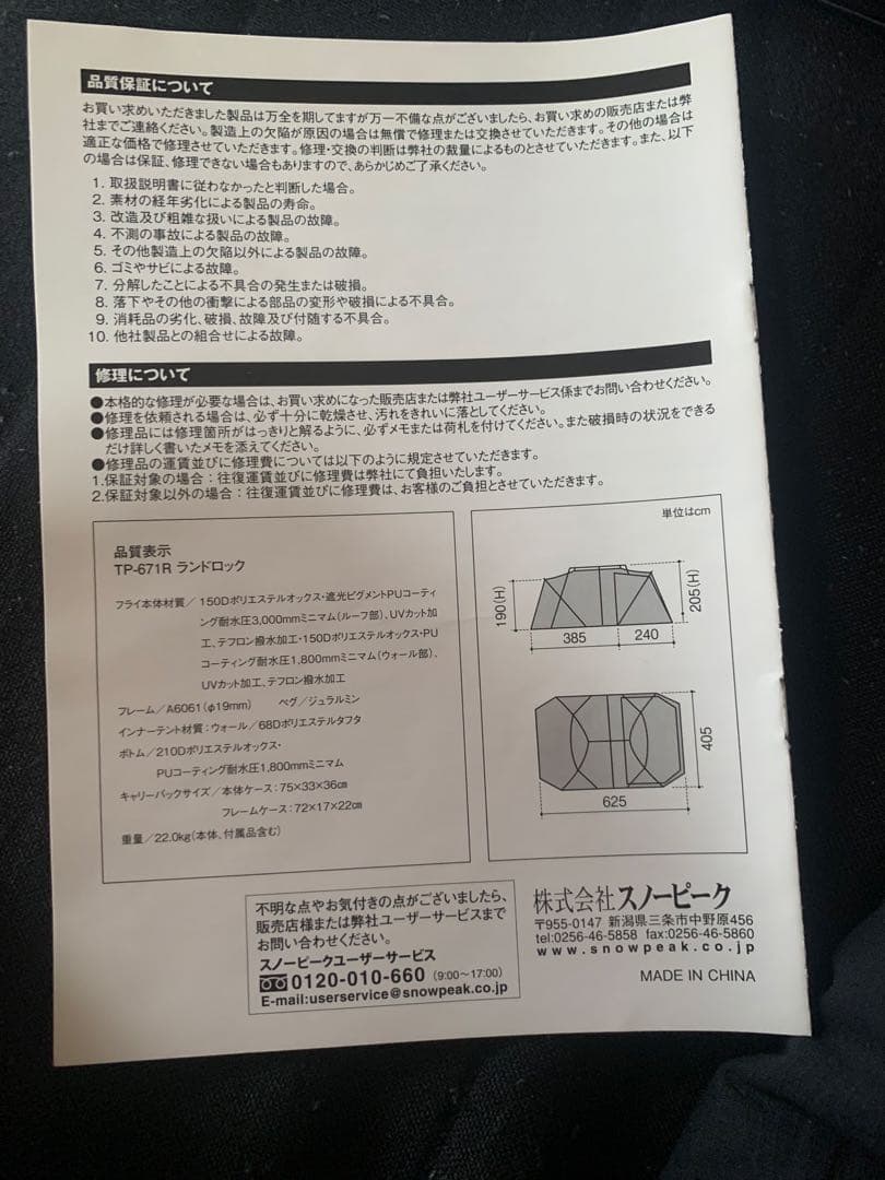 ヒ*ジ様  peak TP-671R ランドロック テント