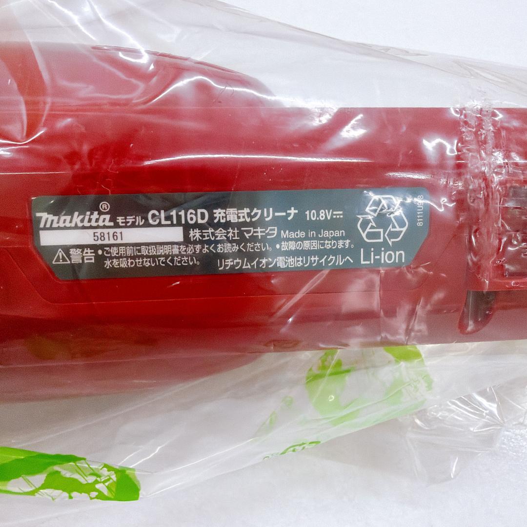 【新品】マキタ Makita コードレス掃除機　CL116DWR レッド