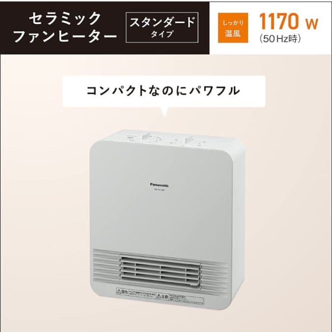 パナソニックDS-FS1200-W セラミックファンヒーター 新品未開封❣️