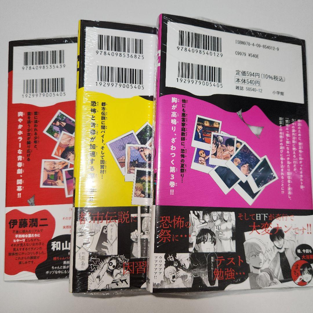 ①写らナイんです　1巻～3巻初版　紀伊國屋書店特典付き