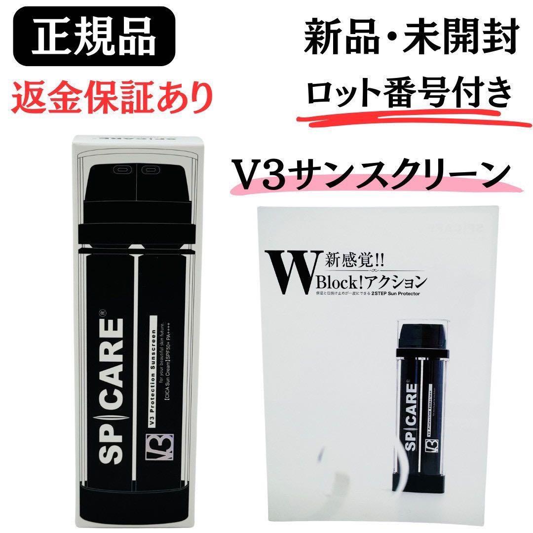 ♡V3おまとめ♡ スピケア サンスクリーン+ インテリジェント レフィル★正規品