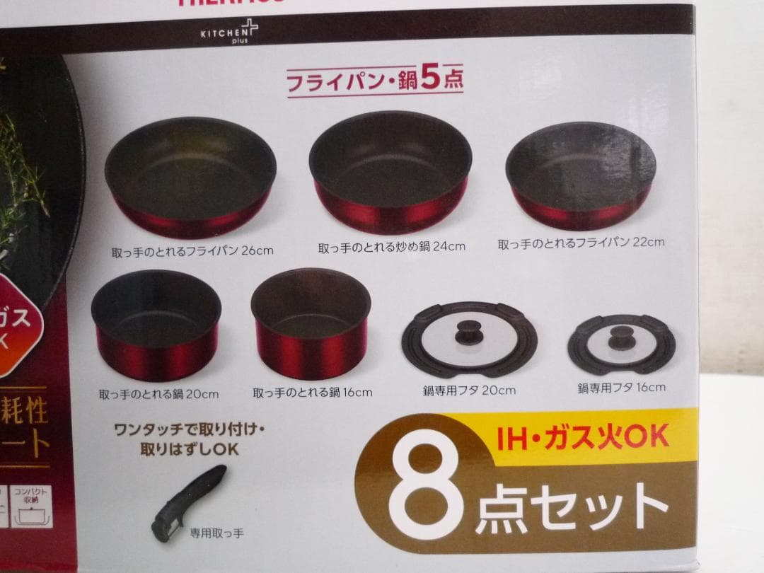 THERMOS サーモス 取っ手のとれるフライパン8点セット KSD-8A