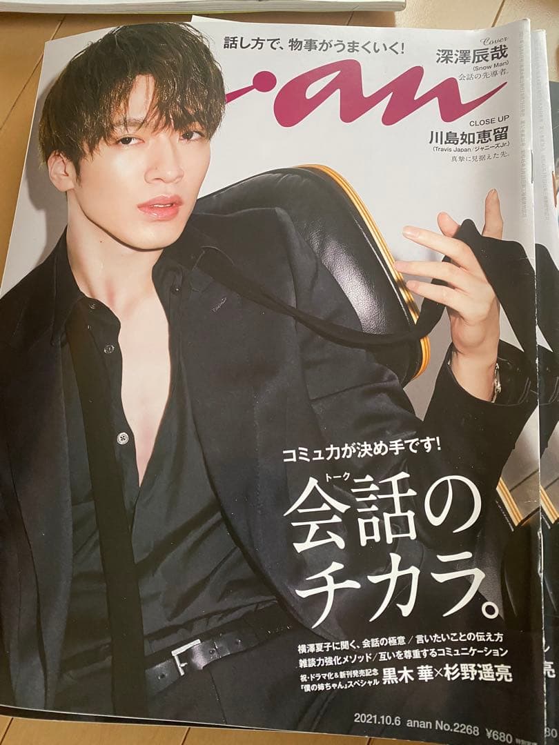 深澤辰哉 表紙 雑誌17冊セット