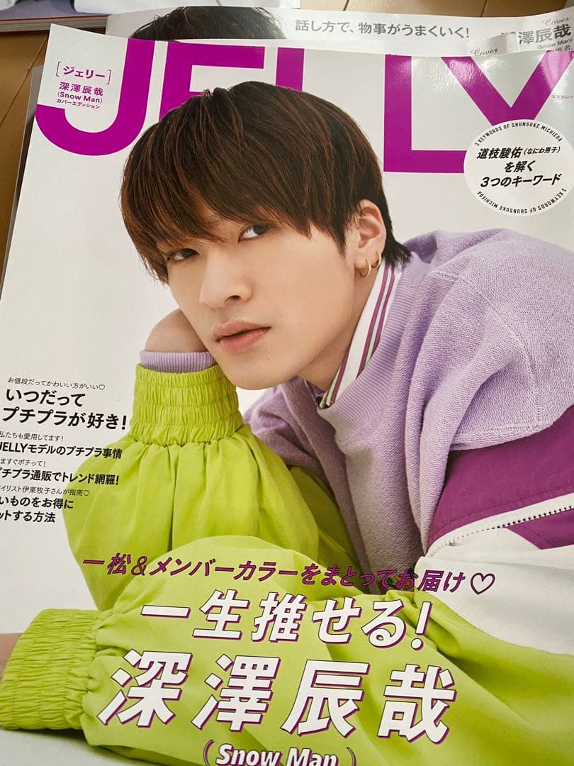深澤辰哉 表紙 雑誌17冊セット