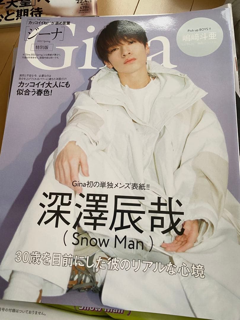 深澤辰哉 表紙 雑誌17冊セット