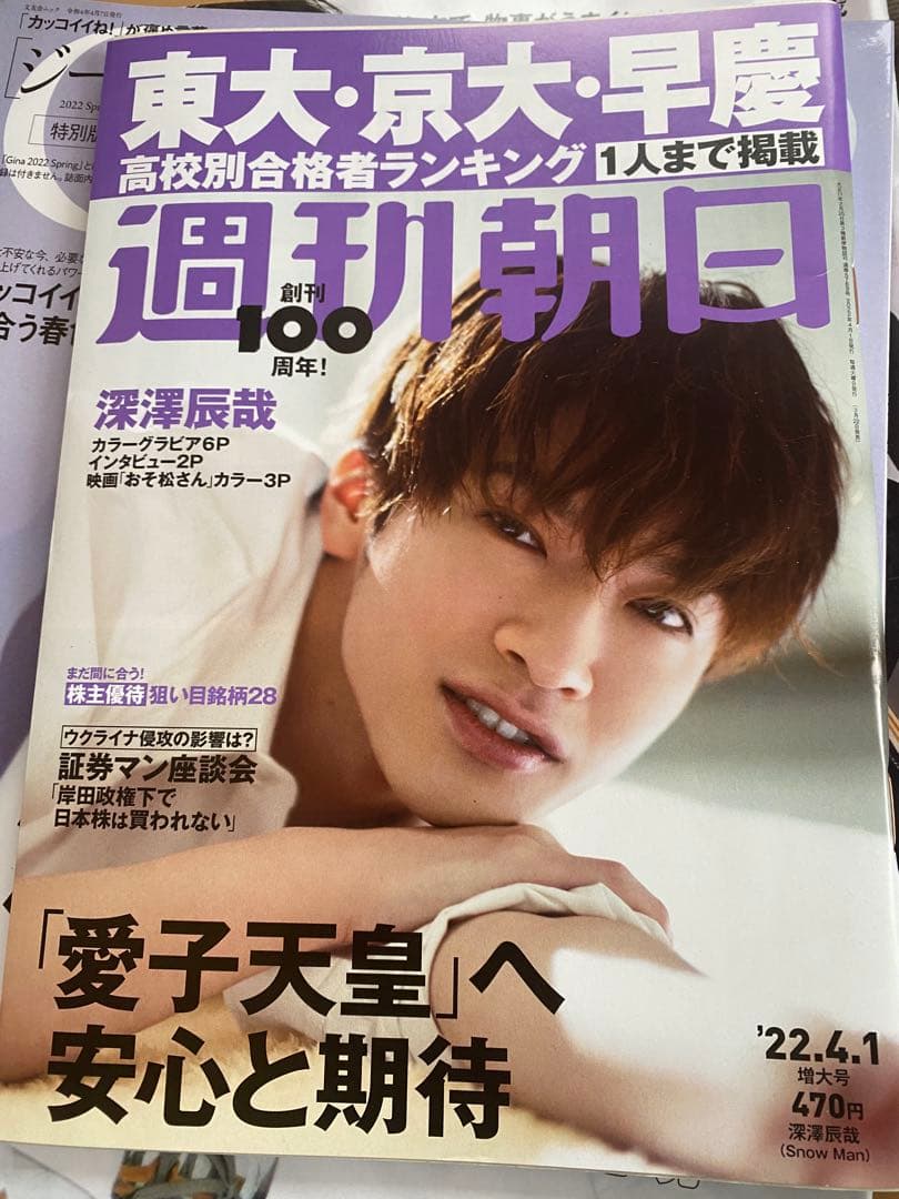 深澤辰哉 表紙 雑誌17冊セット