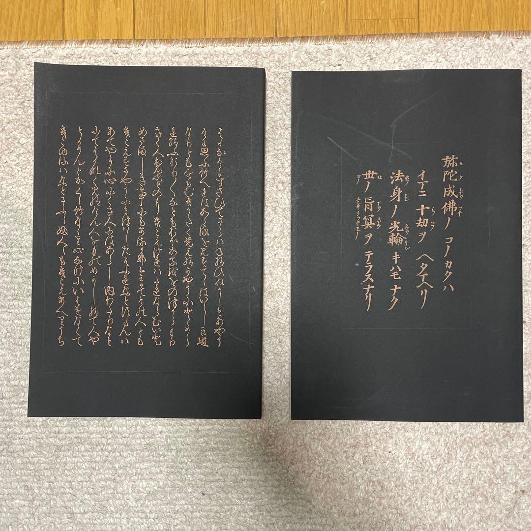 和語表記による和様刊本の源流・2刊　武蔵野美術大