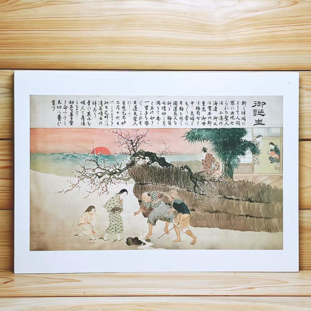 日蓮大聖人御一代絵図 図版67枚揃 日蓮正宗大宣寺創立二十五周年記念 出版
